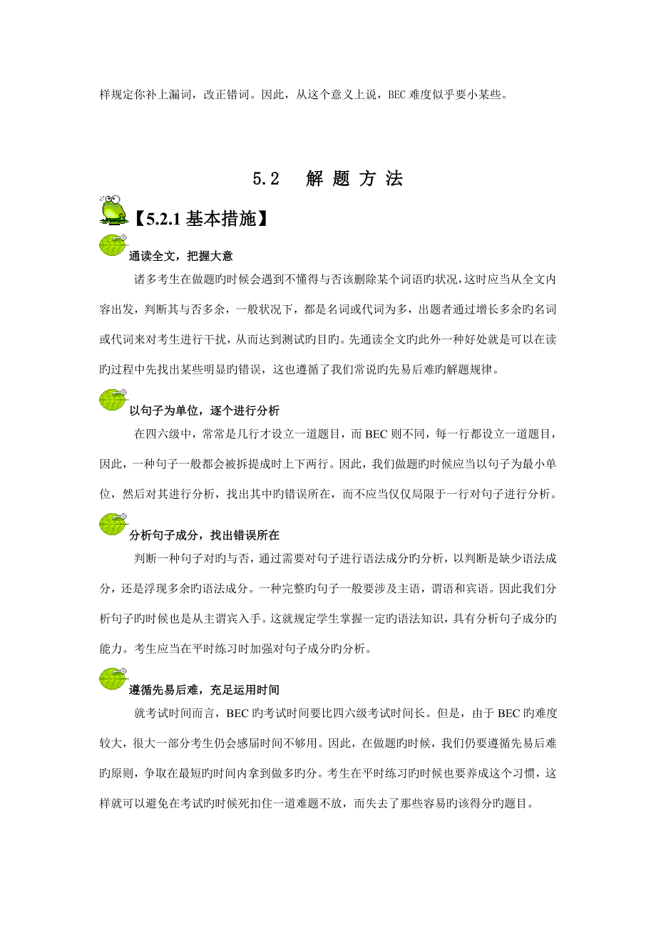 2022年BEC考试之短文改错满分策略_第3页