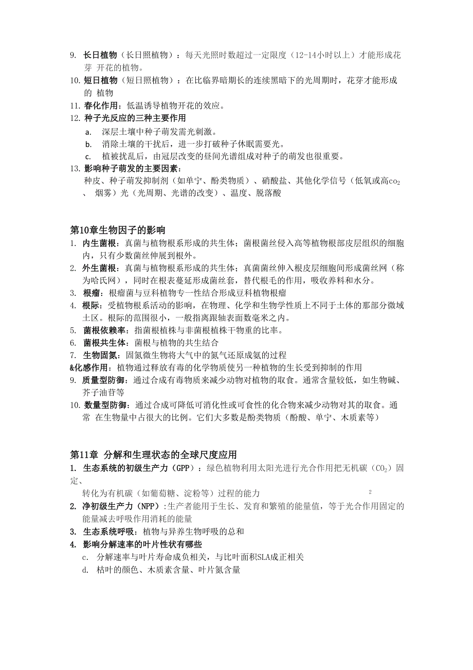 复习——植物生理生态学_第4页