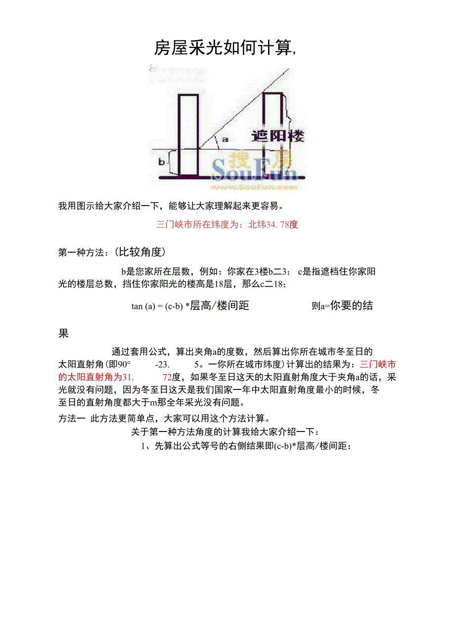 楼层采光计算_第1页