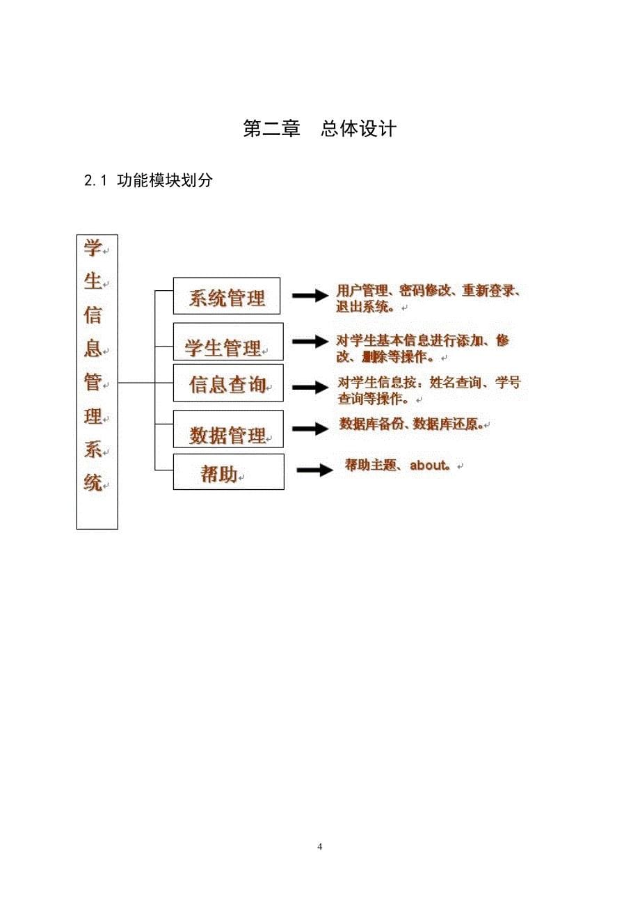 学生信息管理系统毕业设计_第5页