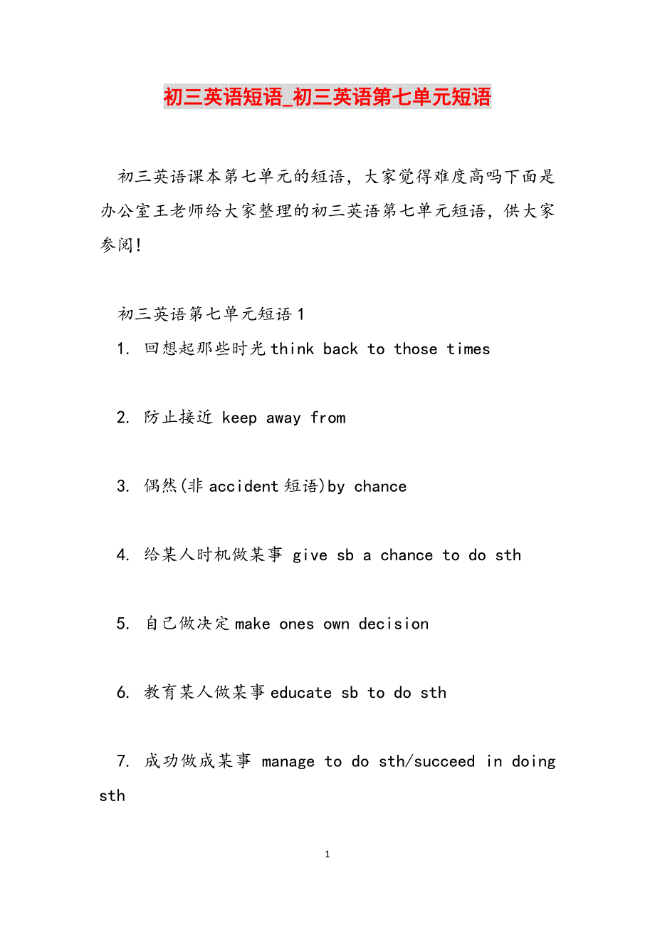 2023年初三英语短语初三英语第七单元短语.docx_第1页