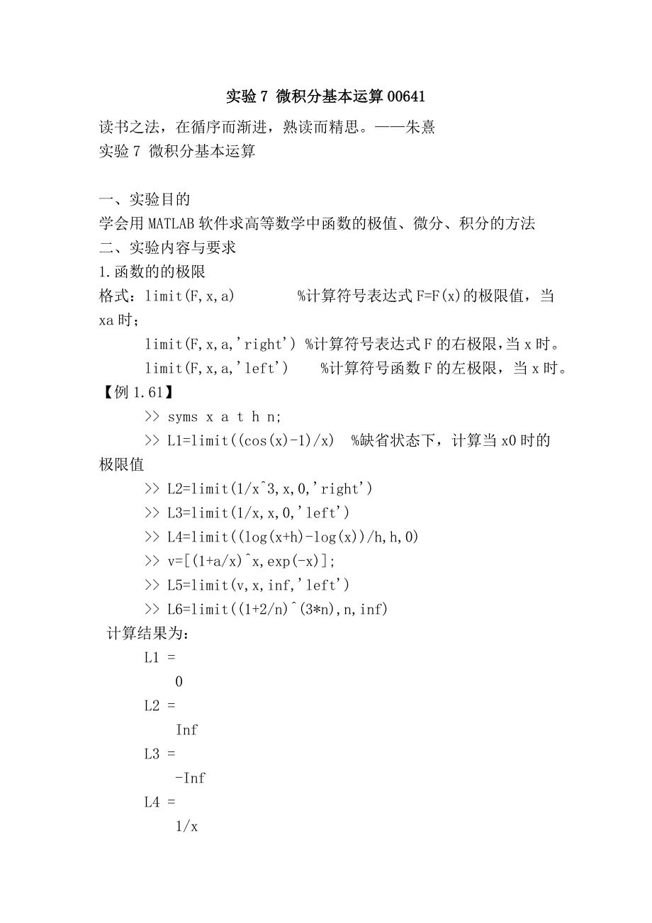 实验7 微积分基本运算00641.doc_第1页