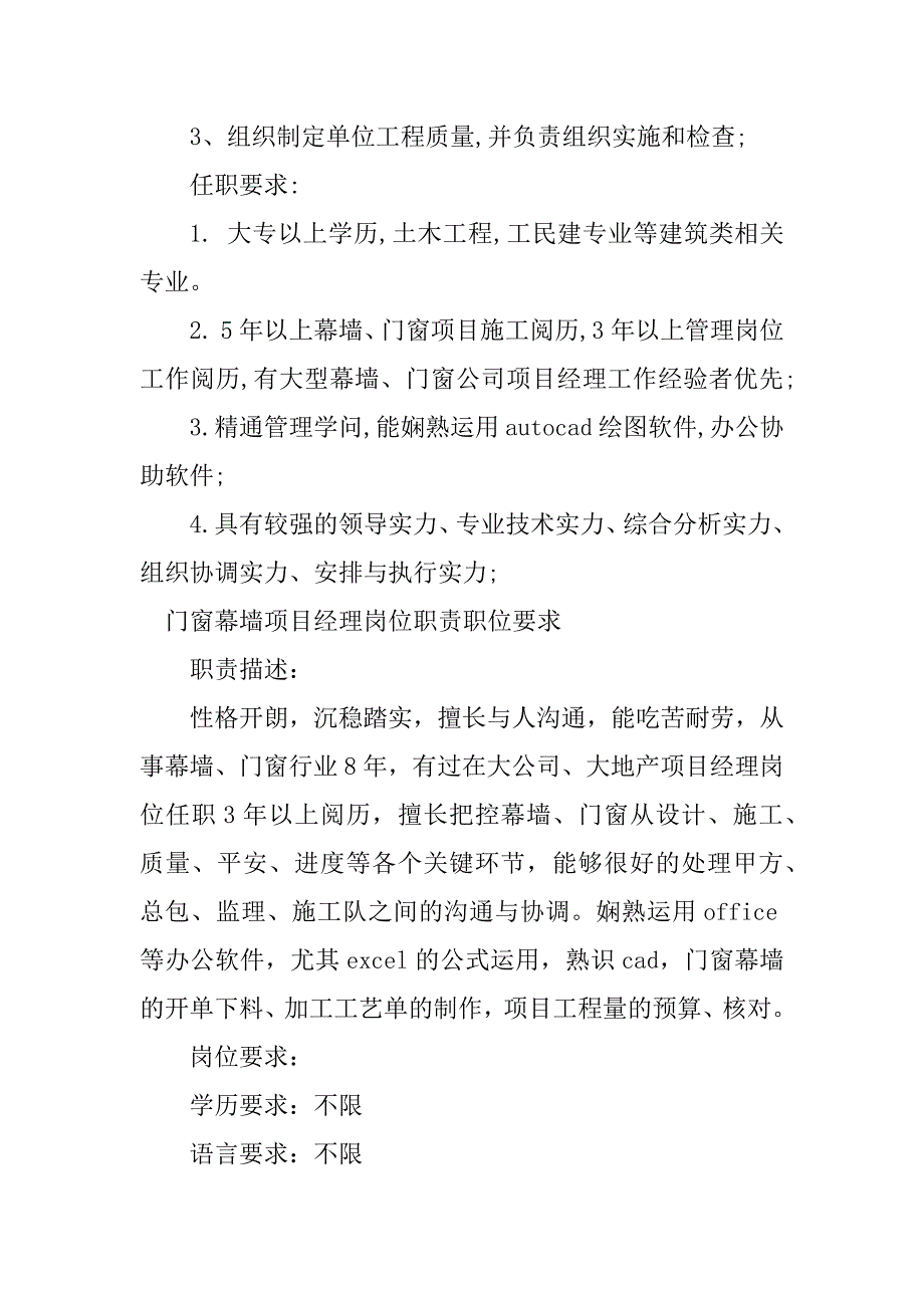 2023年幕墙项目经理岗位职责7篇_第2页