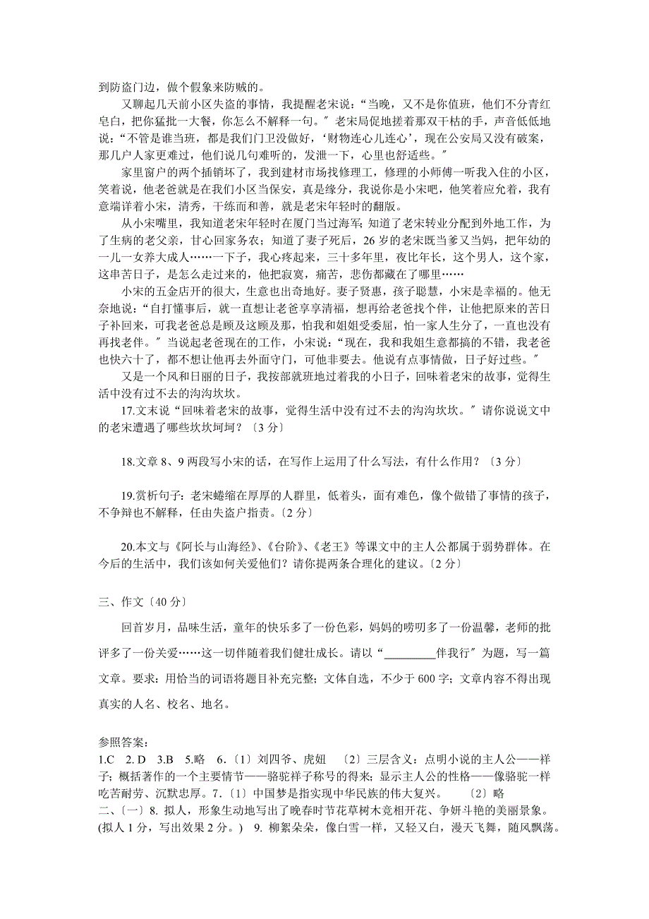 2016——2017学年度人教版第七年级二学期语文期中评价试题.doc_第4页