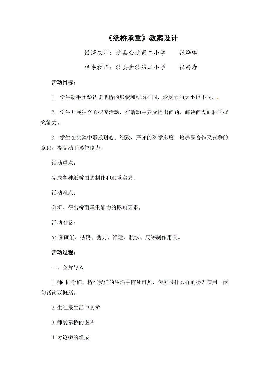 4.创意木艺坊11.docx_第1页