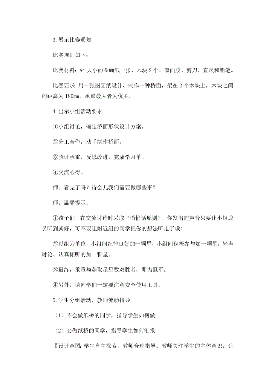 4.创意木艺坊11.docx_第3页