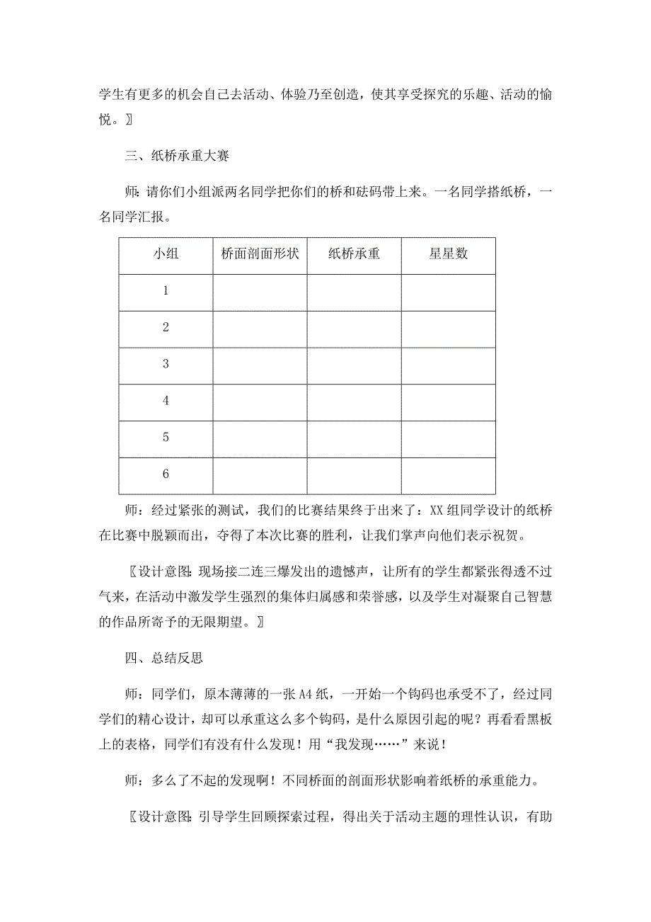 4.创意木艺坊11.docx_第4页