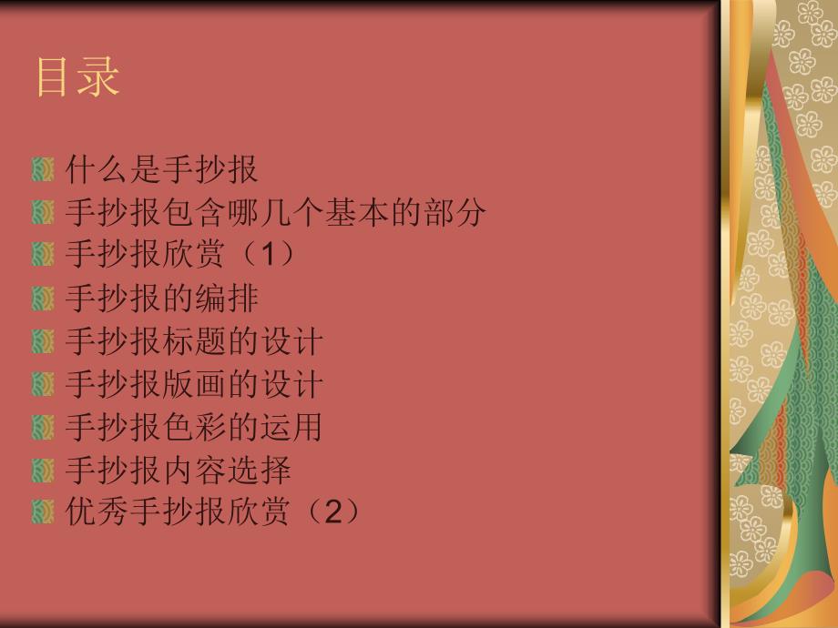 如何做好一份手抄报(给学生讲解).ppt_第2页