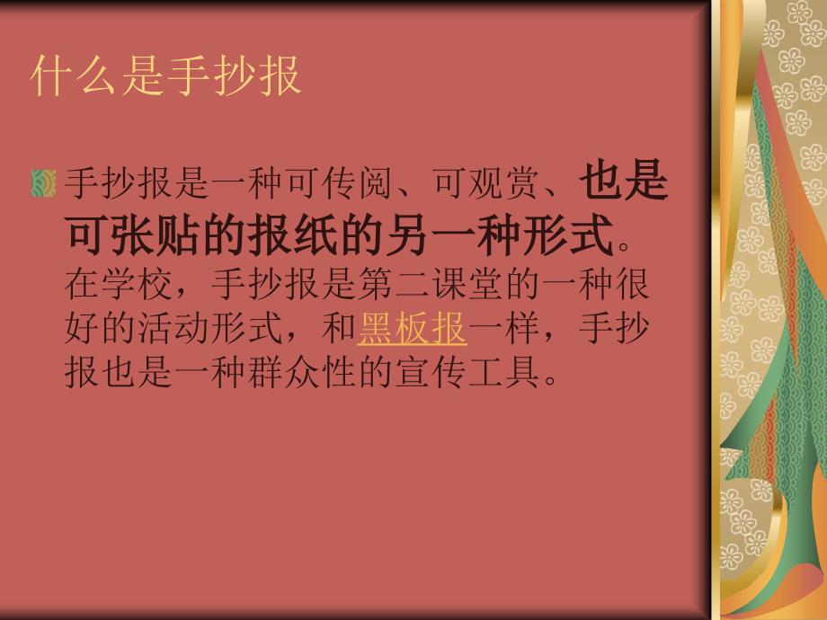 如何做好一份手抄报(给学生讲解).ppt_第3页