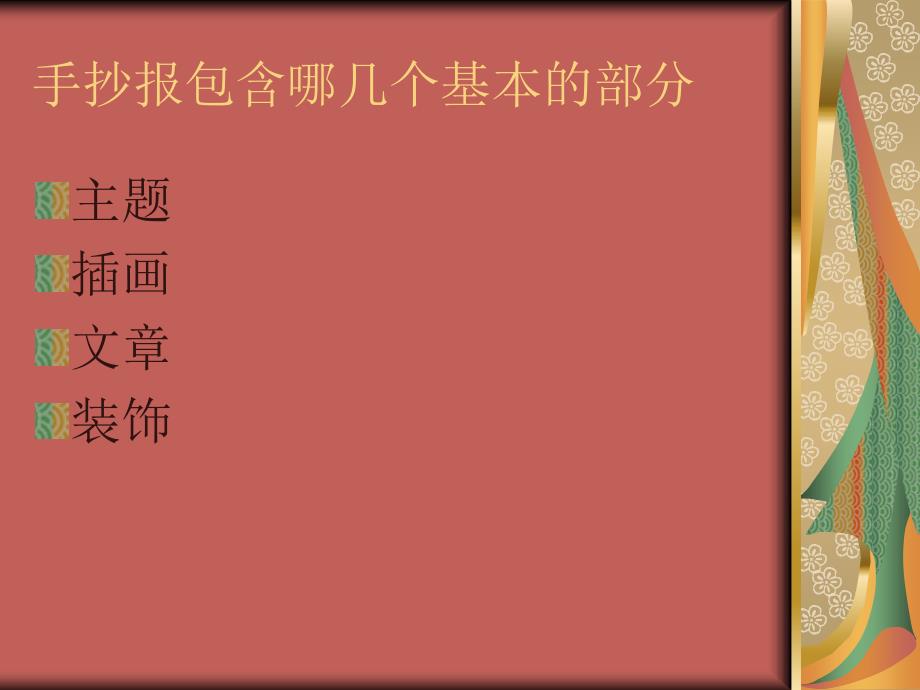 如何做好一份手抄报(给学生讲解).ppt_第4页