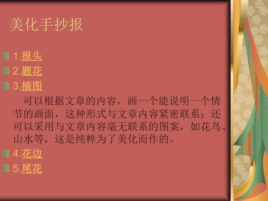 如何做好一份手抄报(给学生讲解).ppt_第5页