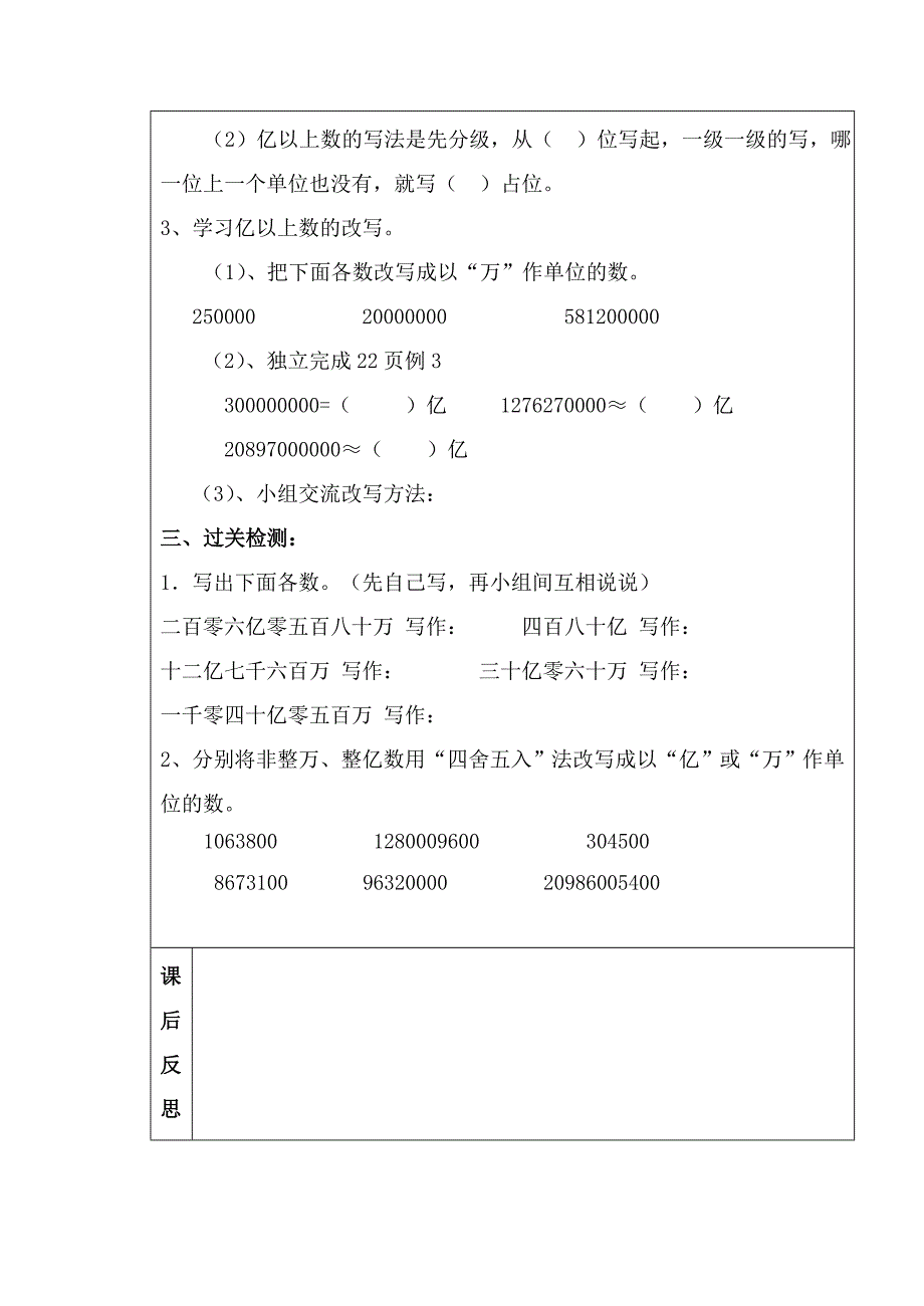 亿以上数的写法 .doc_第2页