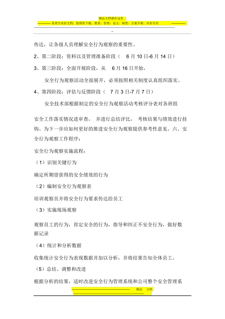 安全行为观察实施方案和工作计划_第3页