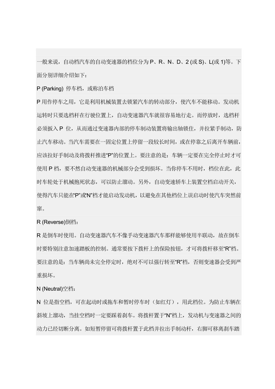 手动挡各字母含义及手动挡使用心得_第1页