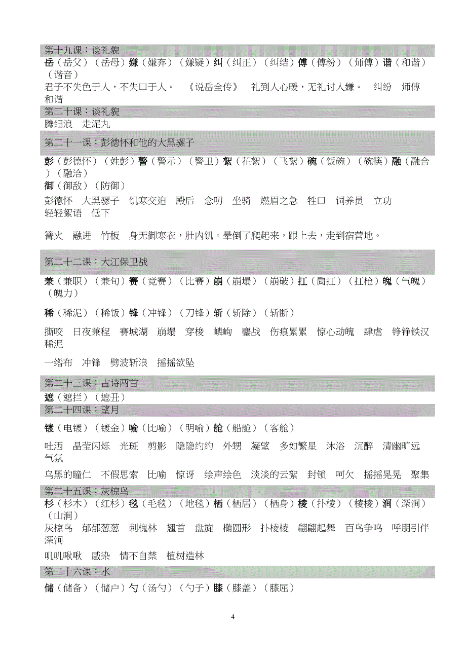 苏教版语文五年级下册知识点汇总汇总(DOC 23页)_第4页