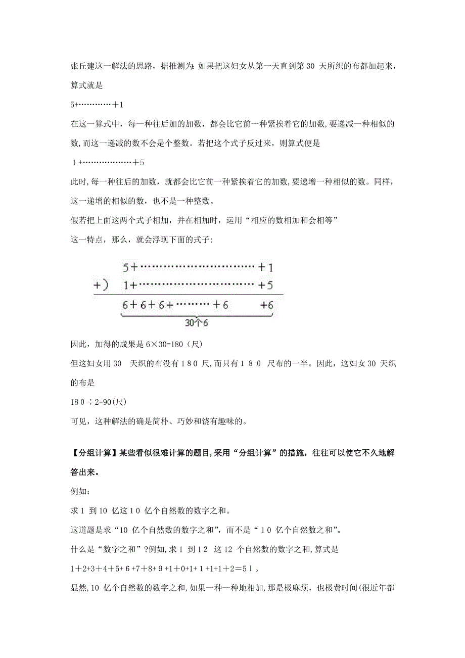 常用的巧算和速算方法_第2页