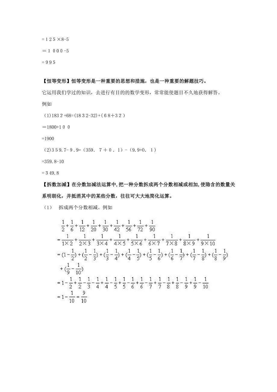 常用的巧算和速算方法_第5页