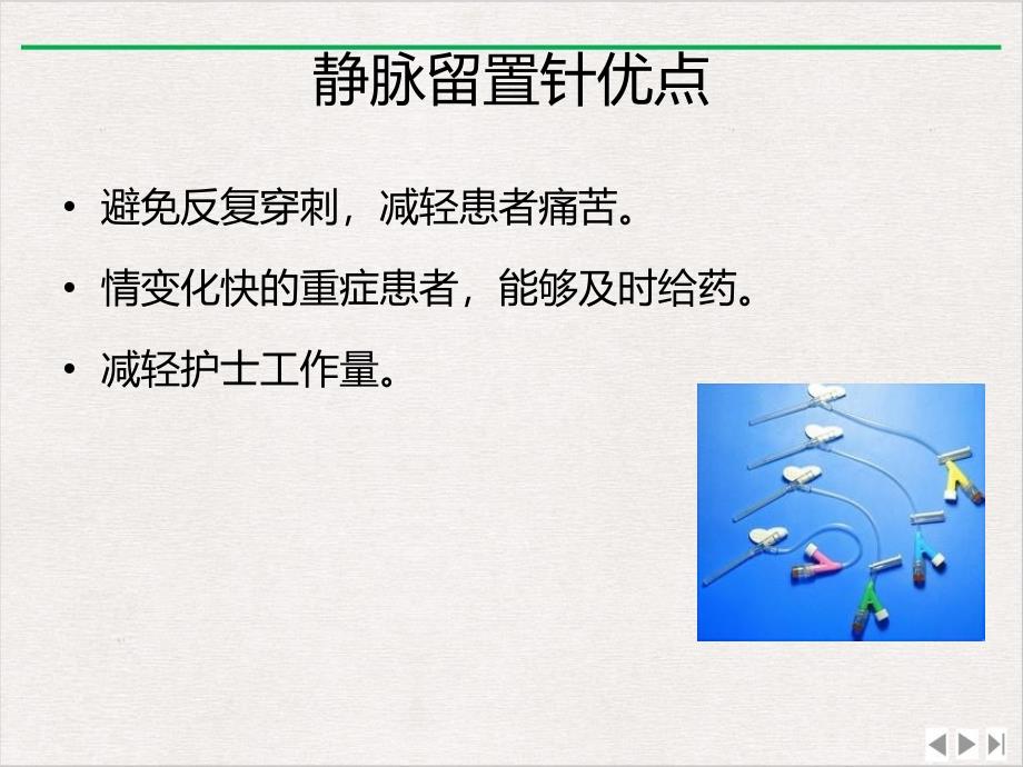 静脉留置针及常见并发症ppt完美版课件_第2页