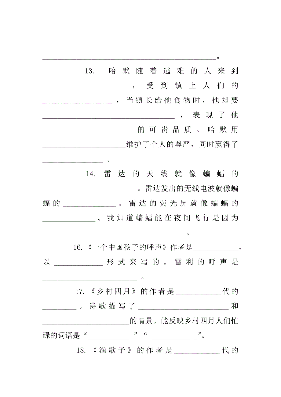 2023年四年级语文八月份暑期练习题_第4页