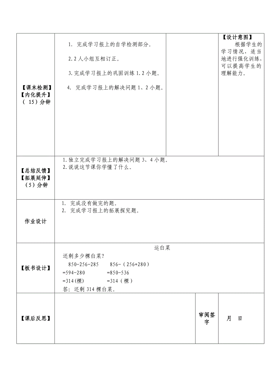 三年级导学案运白菜_第2页