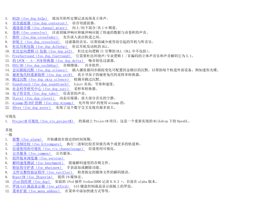 各种解码器和输出使用说明参考打造自己的顶级播放音质_第3页