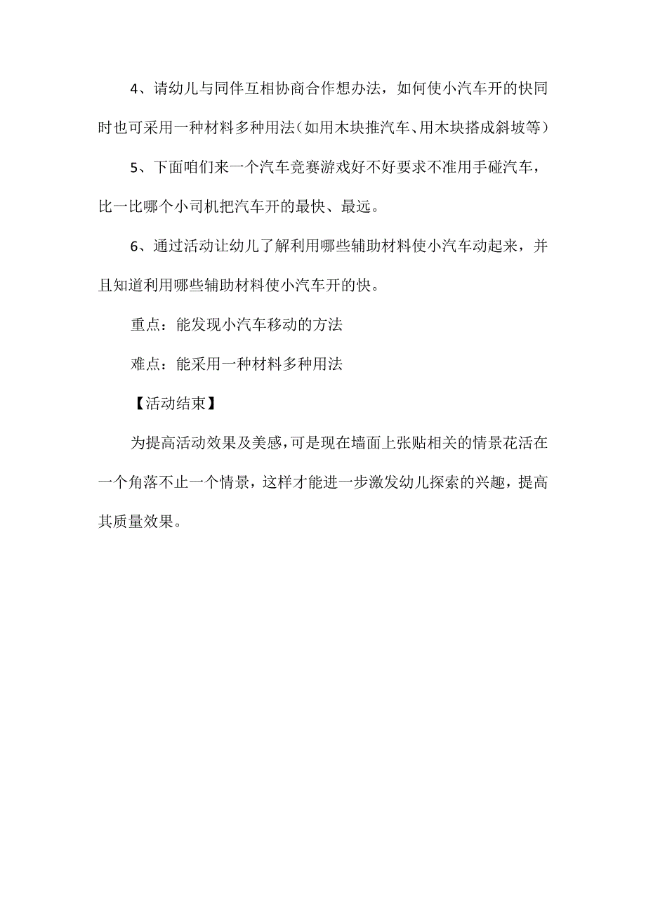 幼儿园小班科学教案《小汽车动起来》_第2页