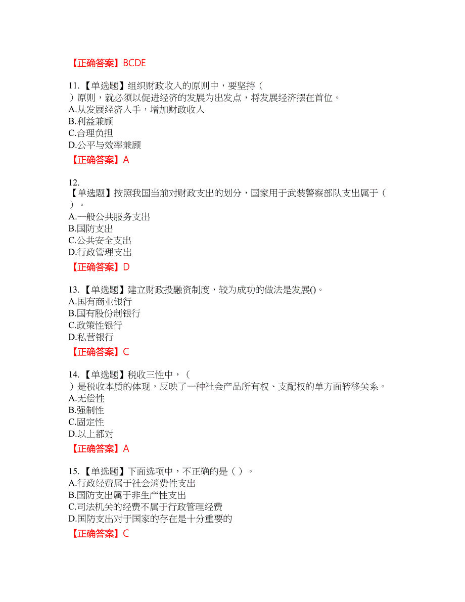 初级经济师《财政税收》试题48含答案_第3页