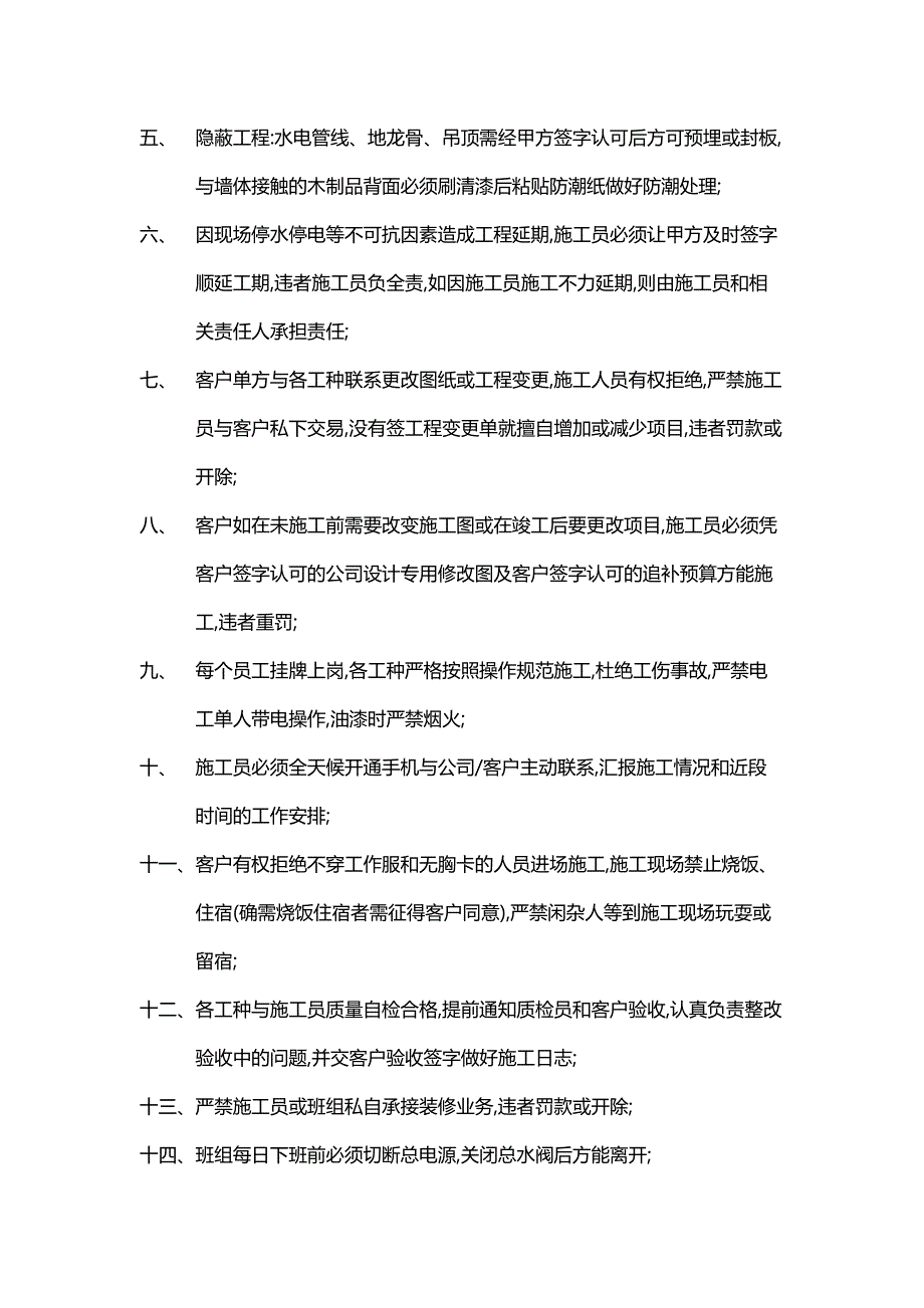 《工程施工合同书》word版_第2页