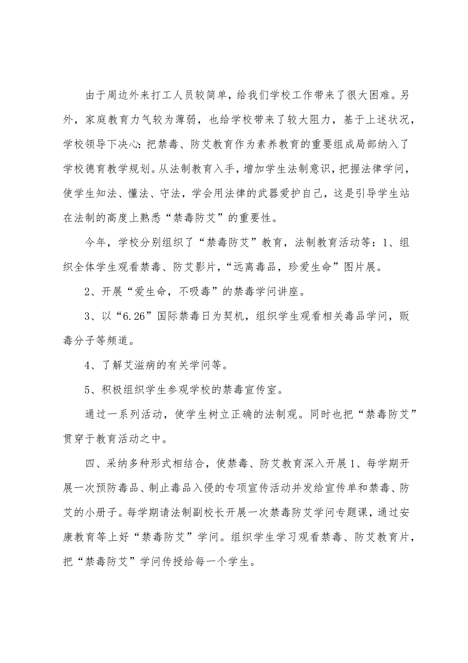 哈尔脑初中禁毒防艾工作总结.docx_第2页