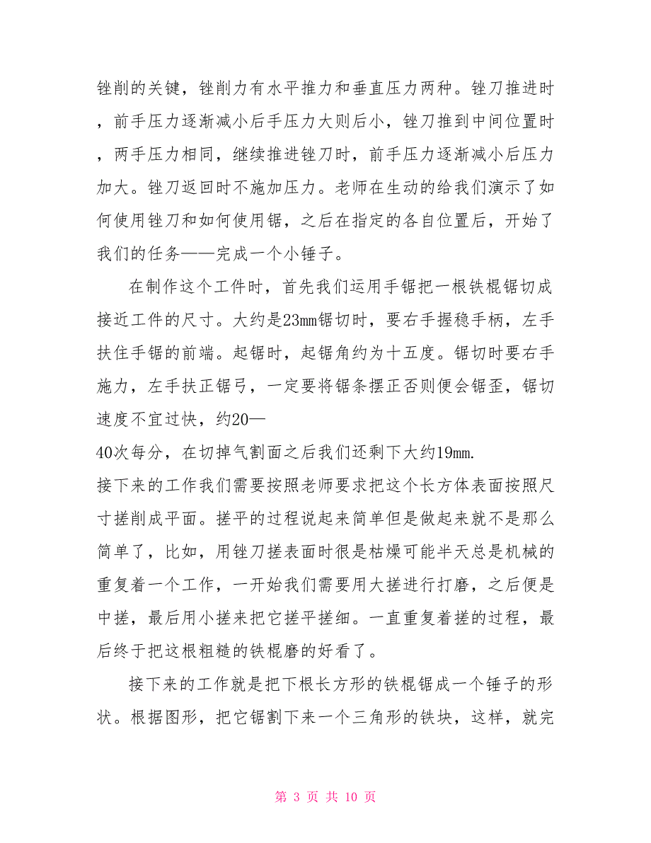 摘选大学生优秀金工实习报告参考示例_第3页