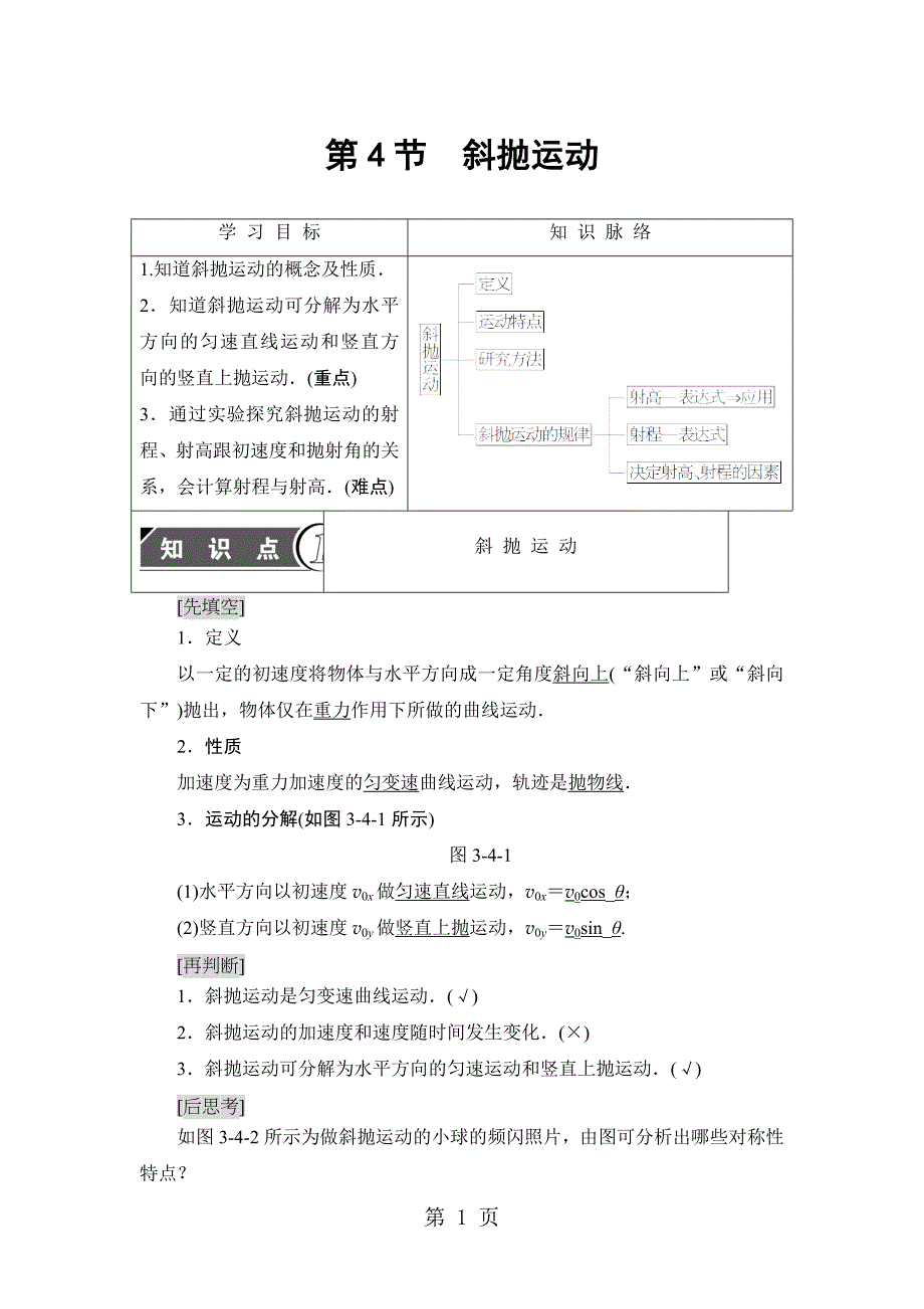 2023年版 第章 第节　斜抛运动.doc_第1页