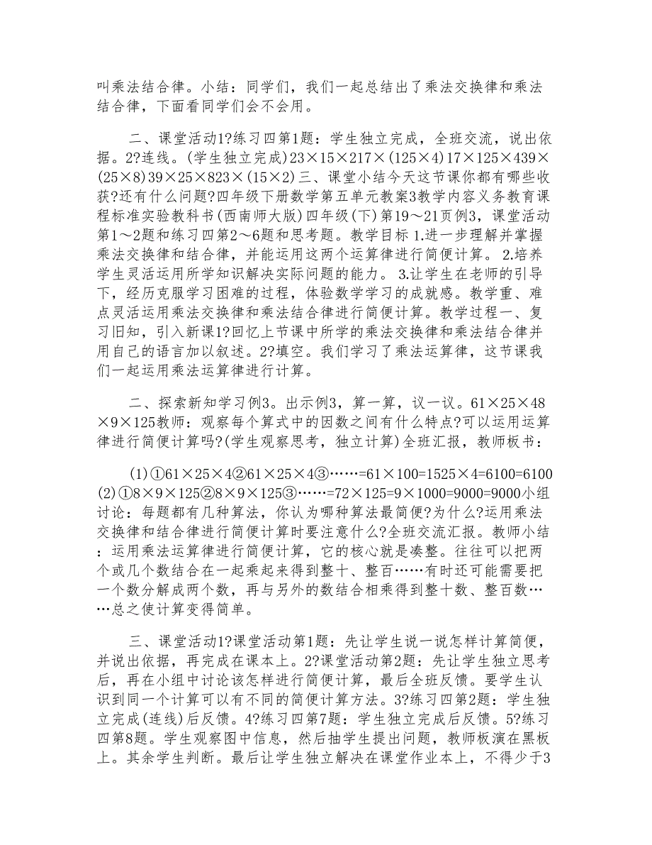 四年级下册数学第五单元教案模板_第3页