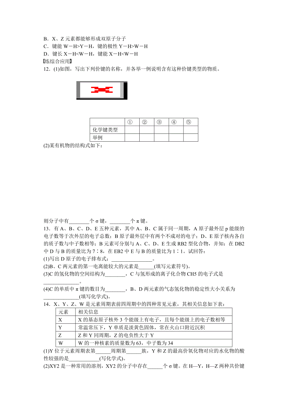 【最新版】高中化学 第1章 原子结构复习课 鲁科版选修3_第3页