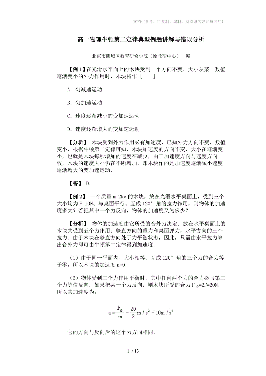 高一物理牛顿第二定律典型例题_第1页