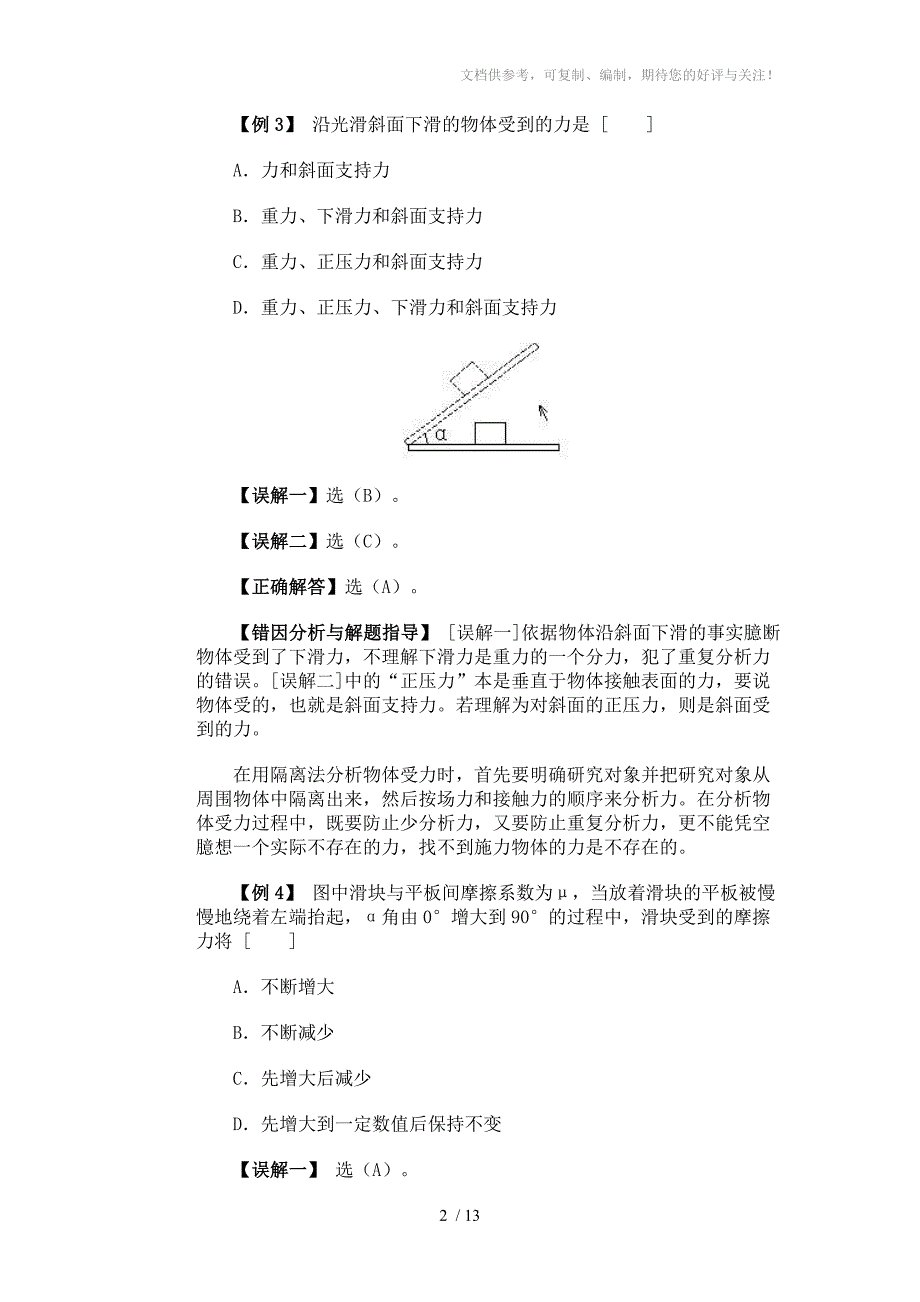 高一物理牛顿第二定律典型例题_第2页