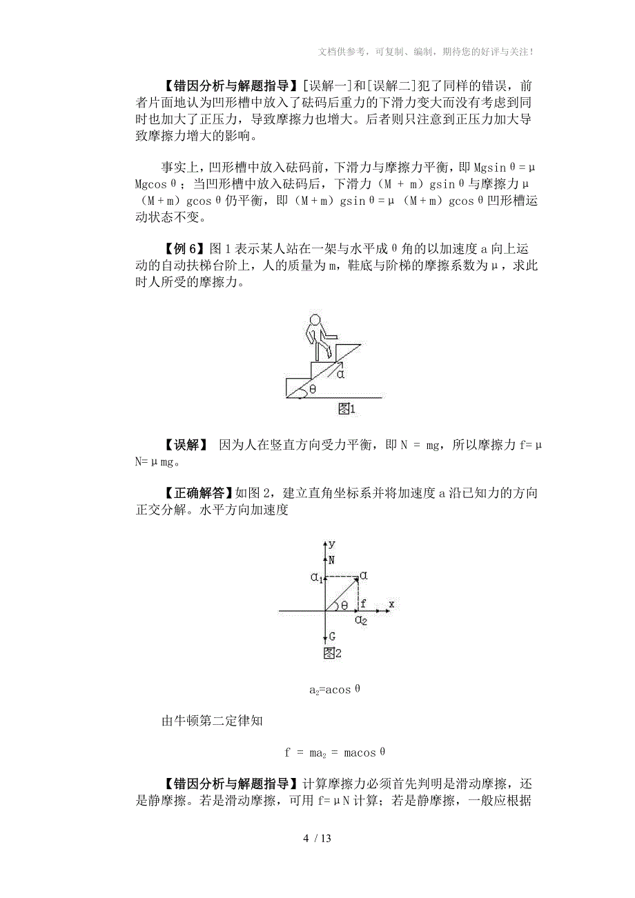 高一物理牛顿第二定律典型例题_第4页