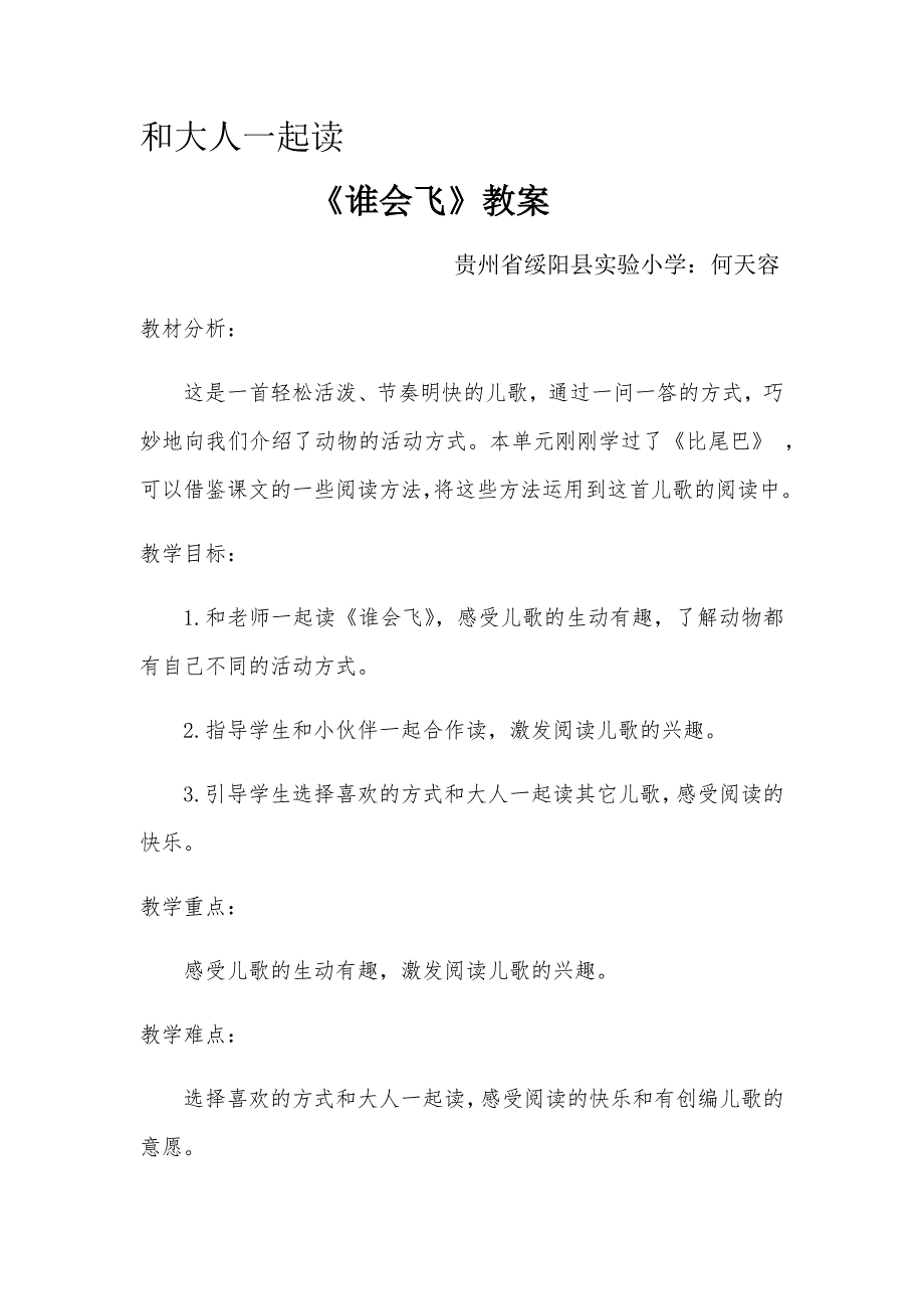 和大人一起读[5].docx_第1页