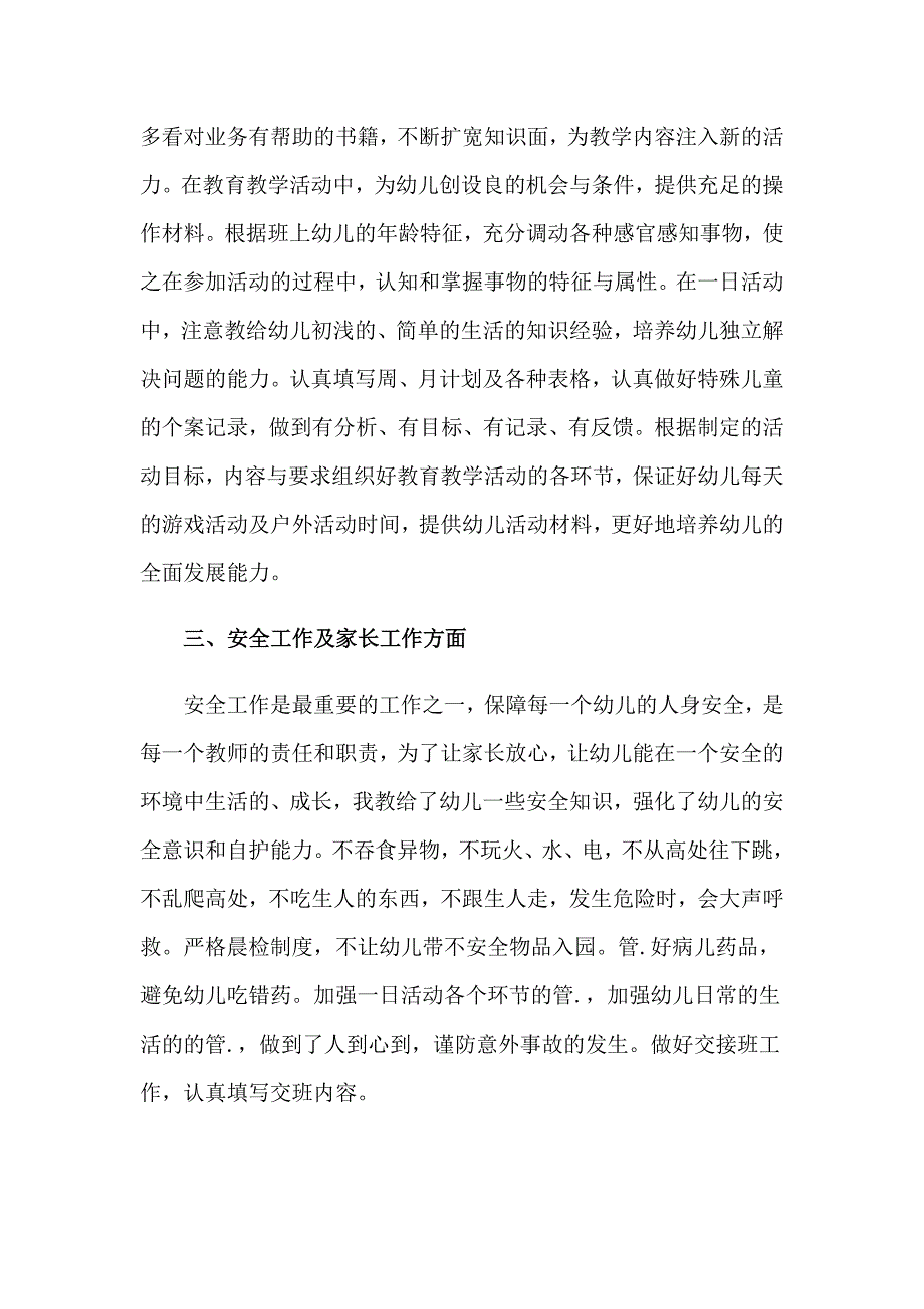 幼儿教师个人学期工作总结_第2页