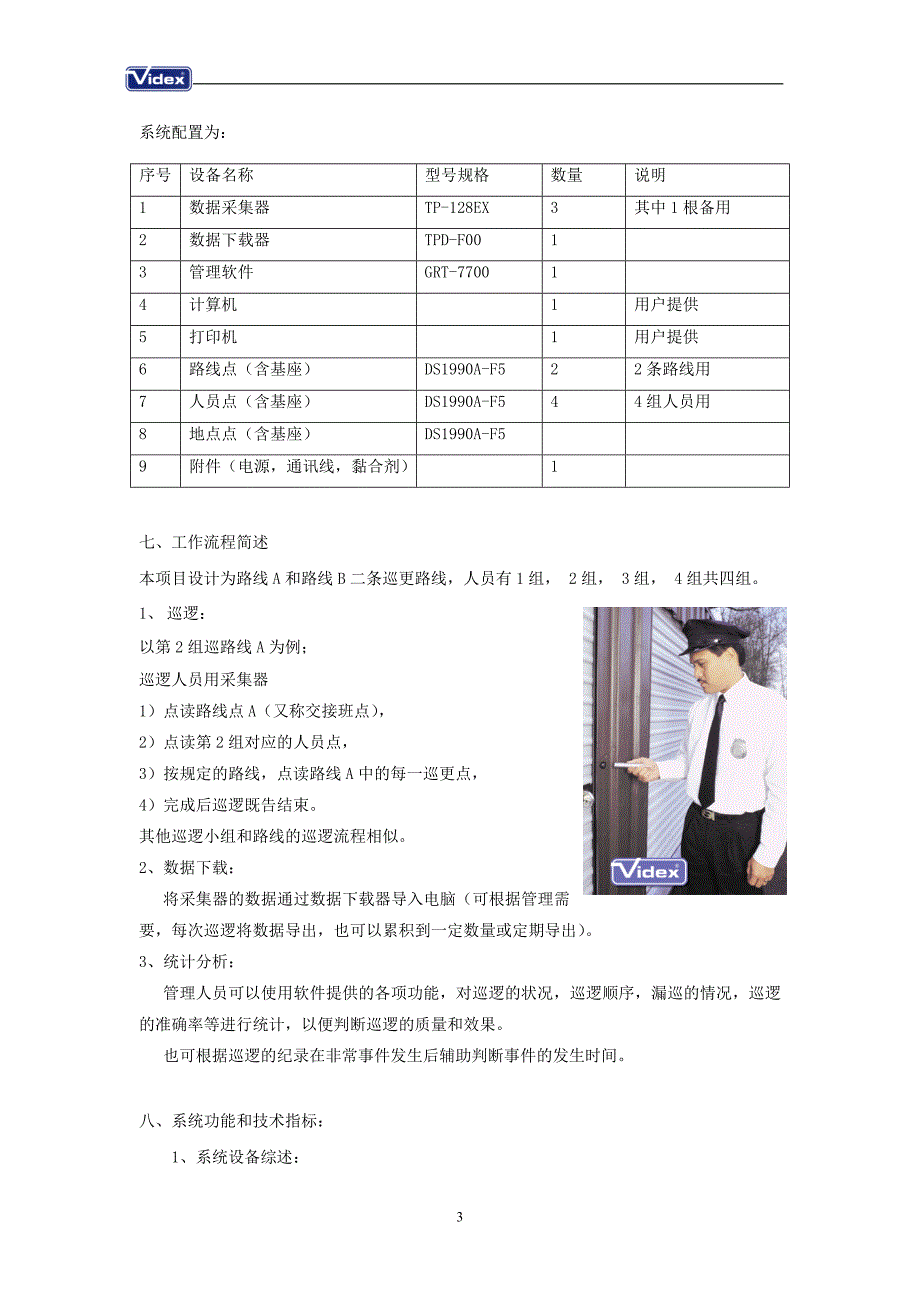 S2-5保安巡更系统方案_第3页