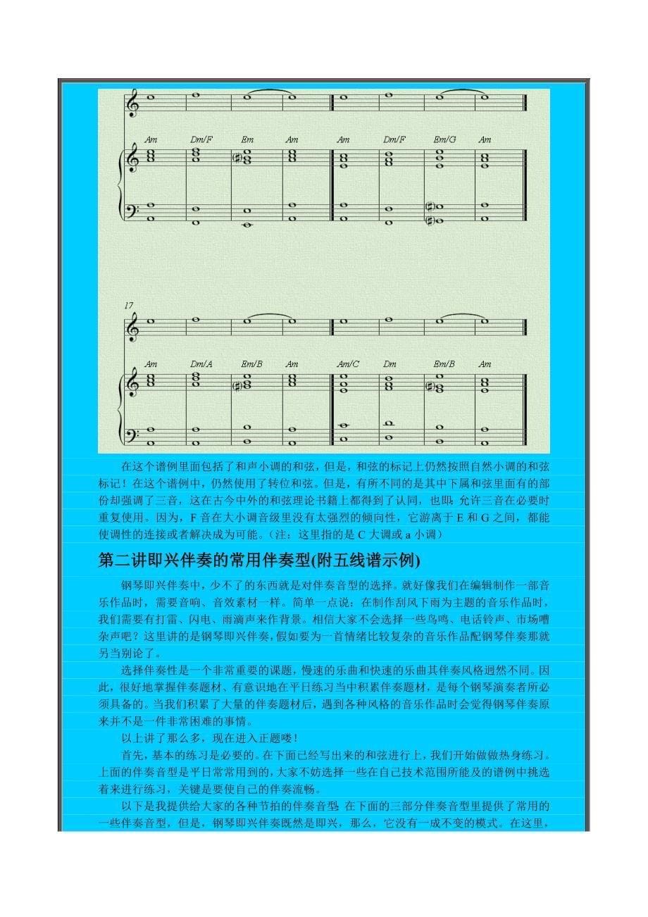 钢琴伴奏音型(教育精品)_第5页