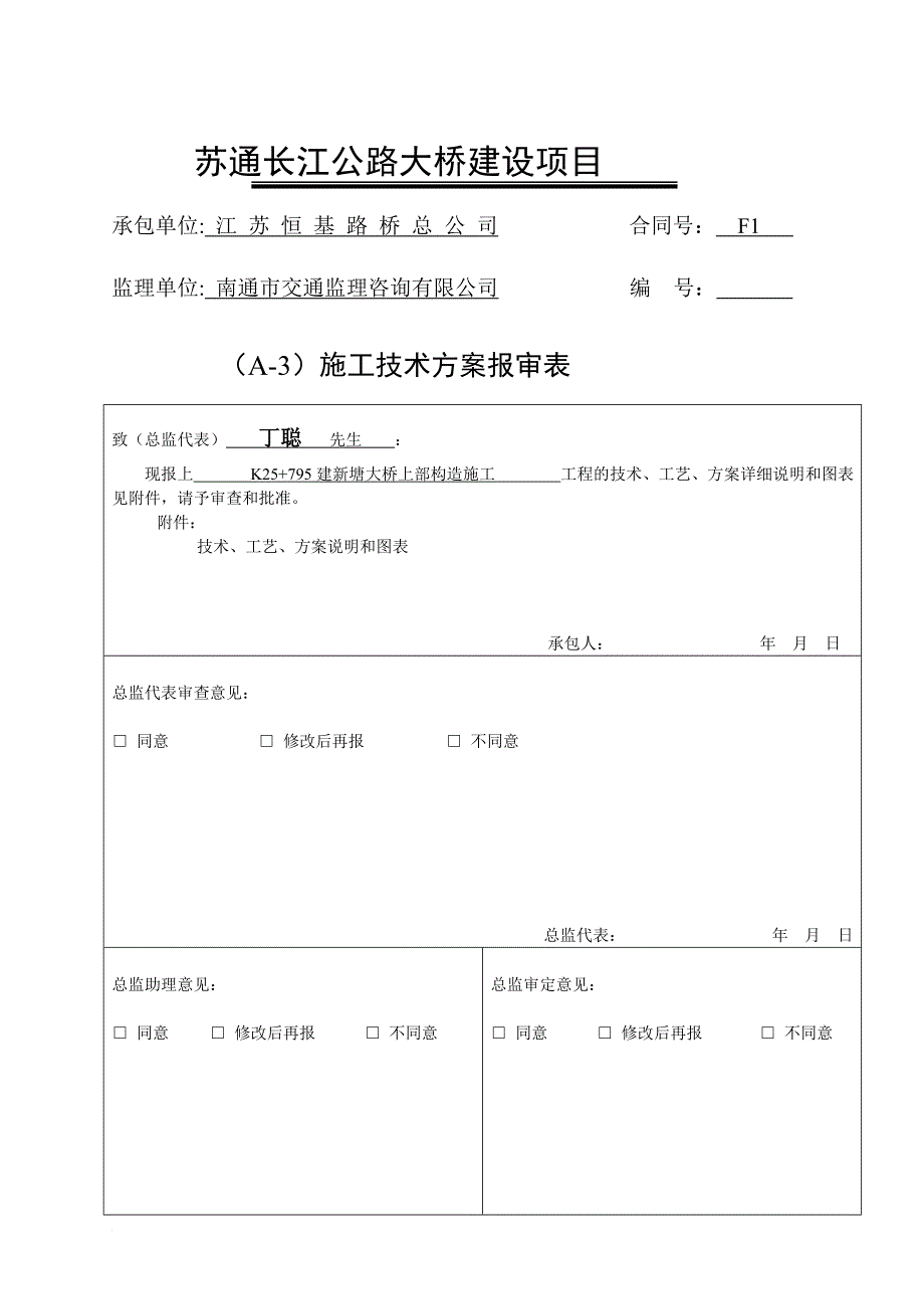 x建新塘大桥上部构造施工开工报告_第2页