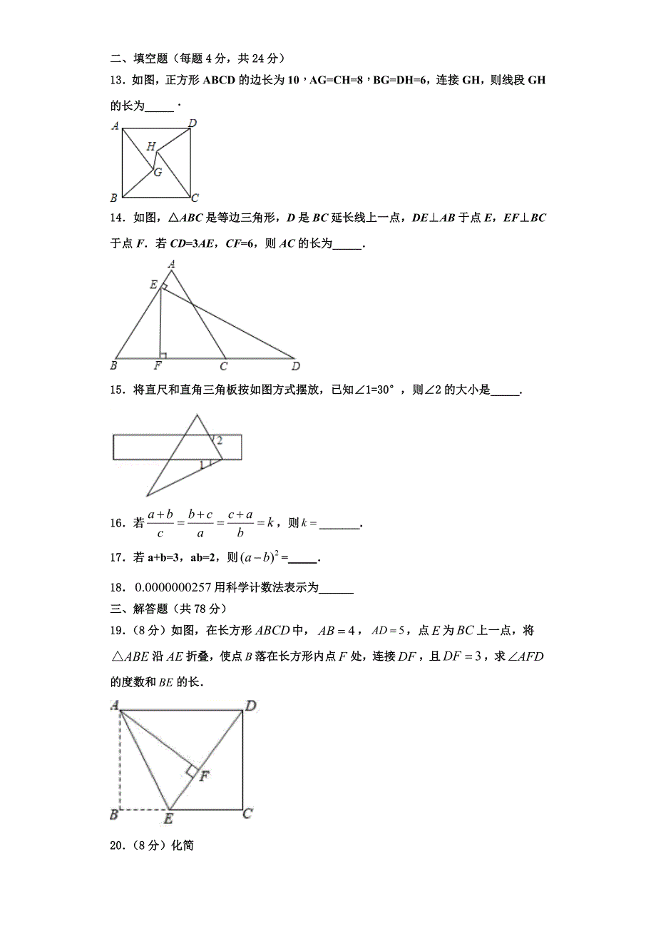 2023学年江苏省南京市南师附中江宁分校八年级数学第一学期期末学业水平测试试题含解析.doc_第3页