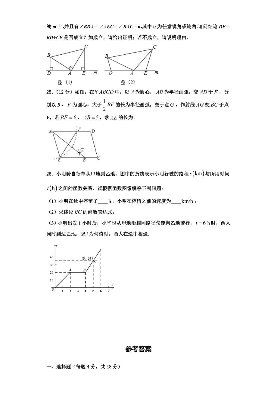 2023学年江苏省南京市南师附中江宁分校八年级数学第一学期期末学业水平测试试题含解析.doc_第5页