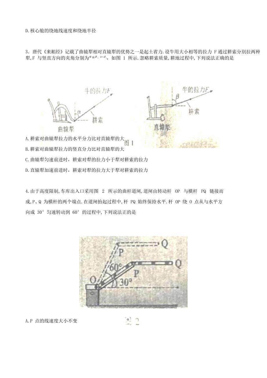 2021年广东普通高中学业水平选择性考试物理真题及答案_第2页