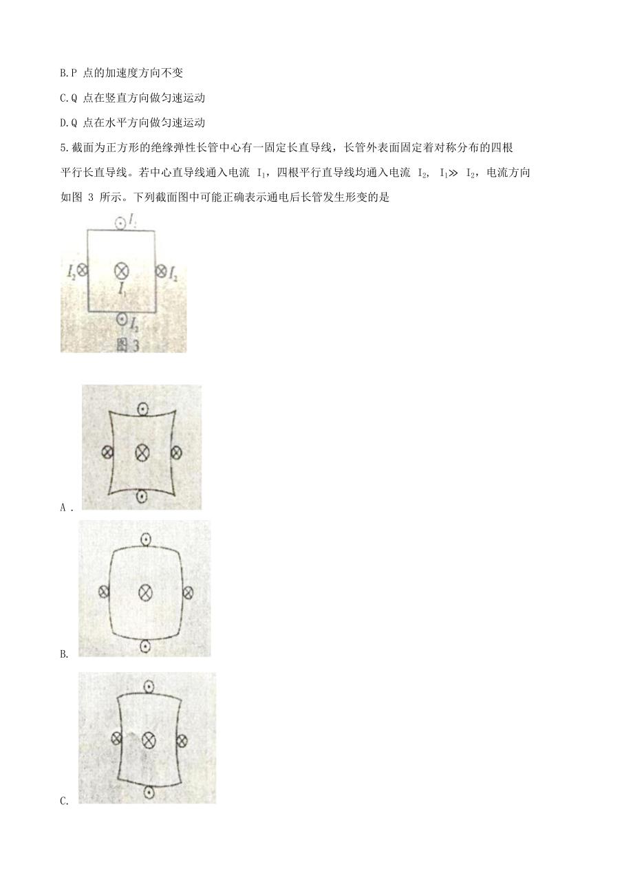 2021年广东普通高中学业水平选择性考试物理真题及答案_第3页