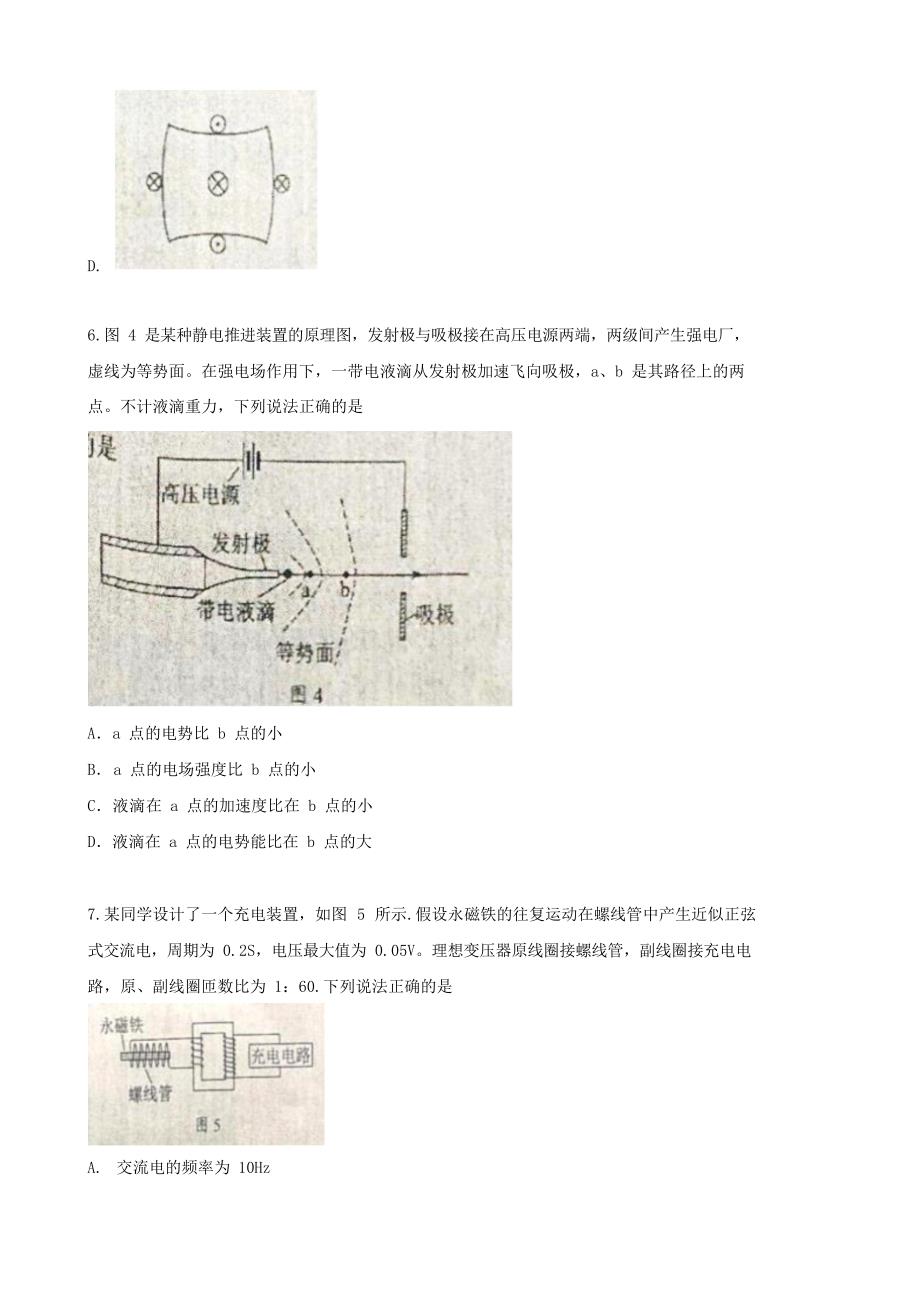 2021年广东普通高中学业水平选择性考试物理真题及答案_第4页