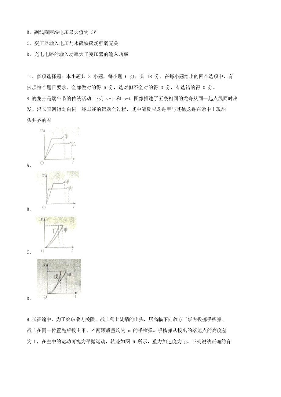 2021年广东普通高中学业水平选择性考试物理真题及答案_第5页