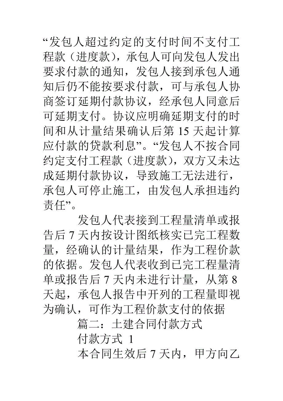 建筑工程施工合同以付款方式分为_第4页