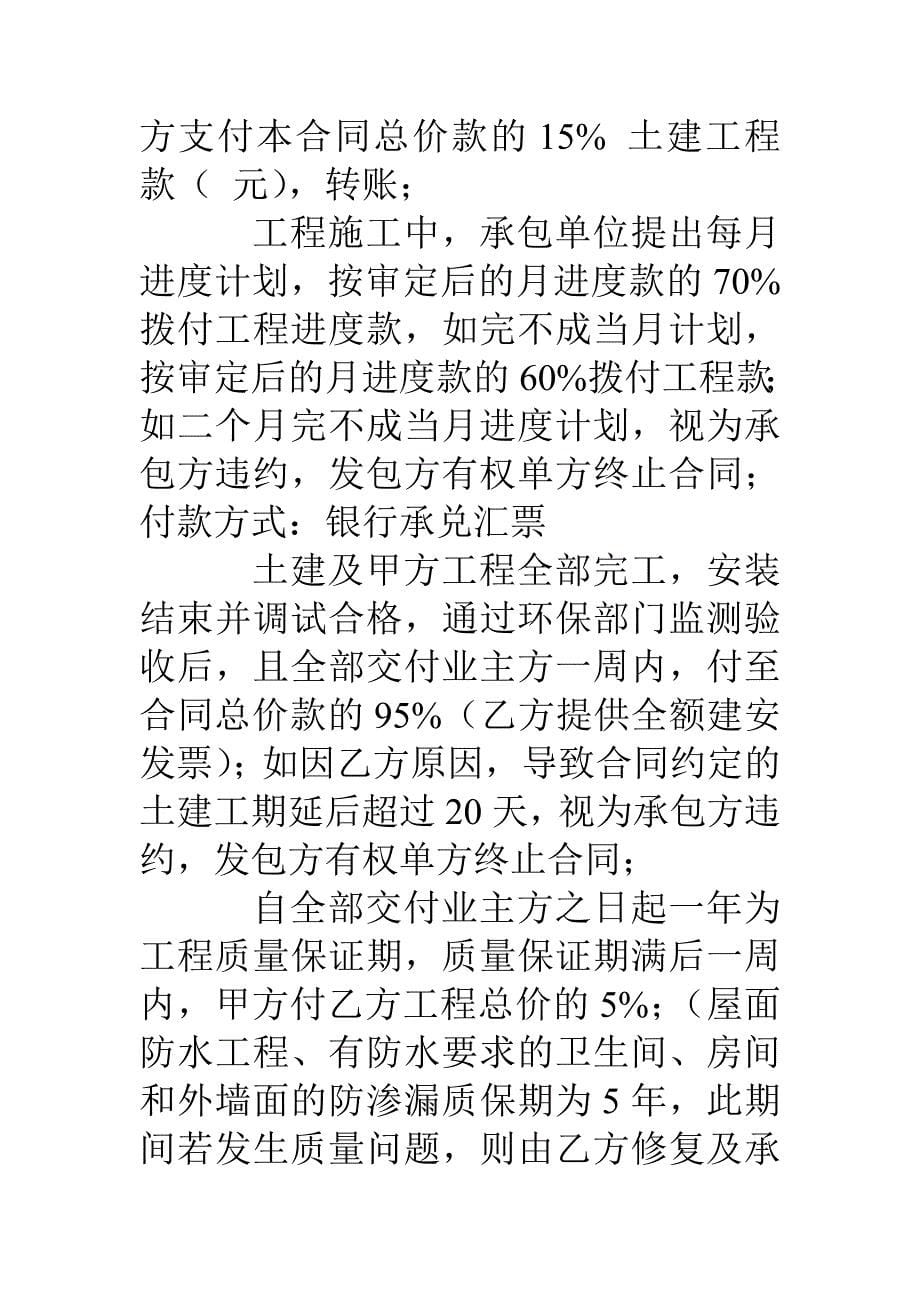 建筑工程施工合同以付款方式分为_第5页