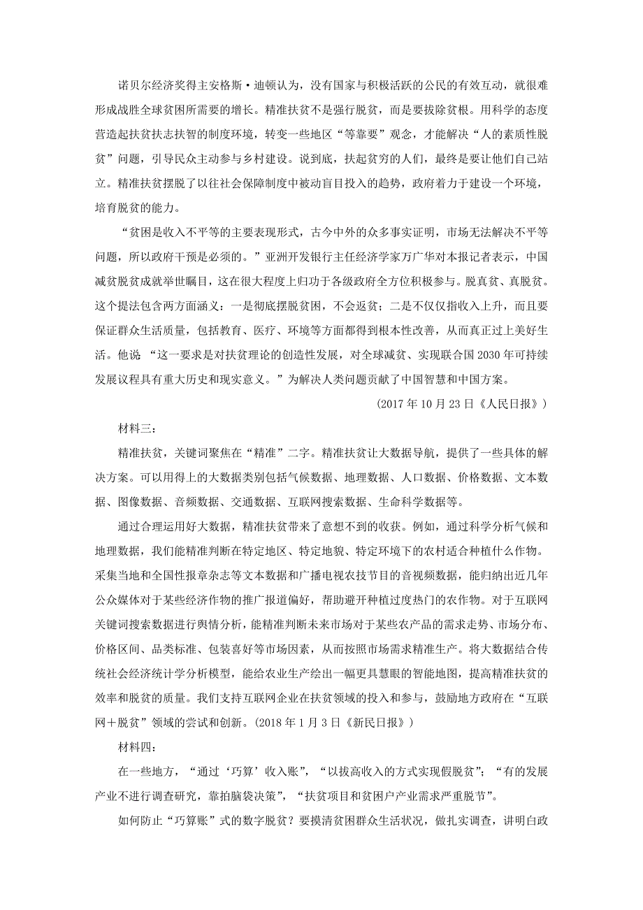 （江苏专用）高考语文加练半小时 第六章 实用类文本阅读 专题二 群文通练一 扶贫攻坚（含解析）-人教版高三语文试题_第2页